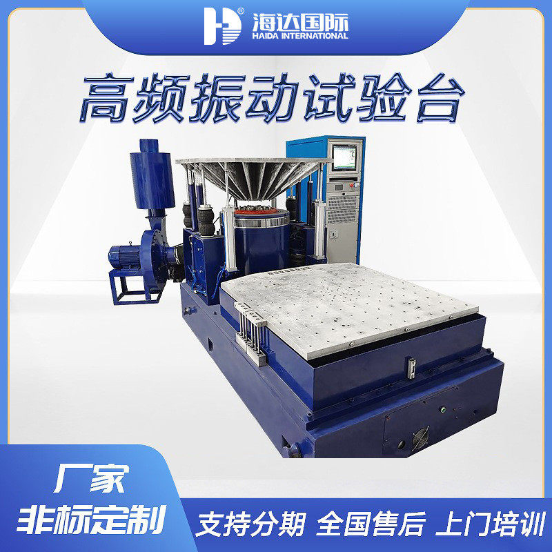 海达直供大吨位承重电磁振动测试台三轴向大型振动试验台