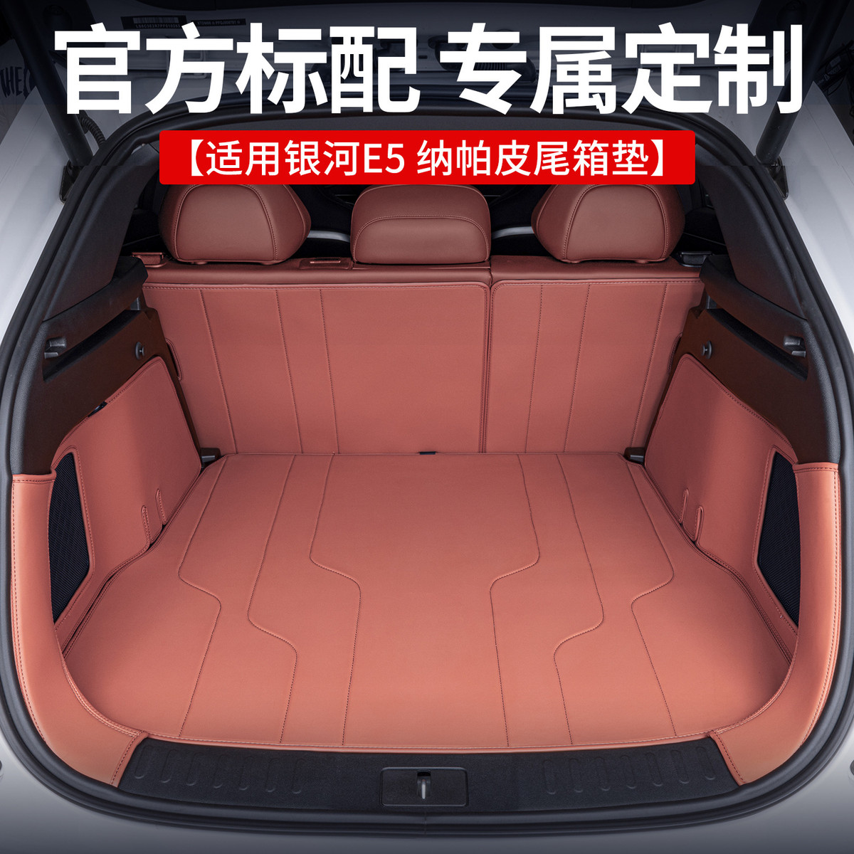 适用24款吉利银河e5全包围后备箱垫银河e5专用汽车内饰改装配件用