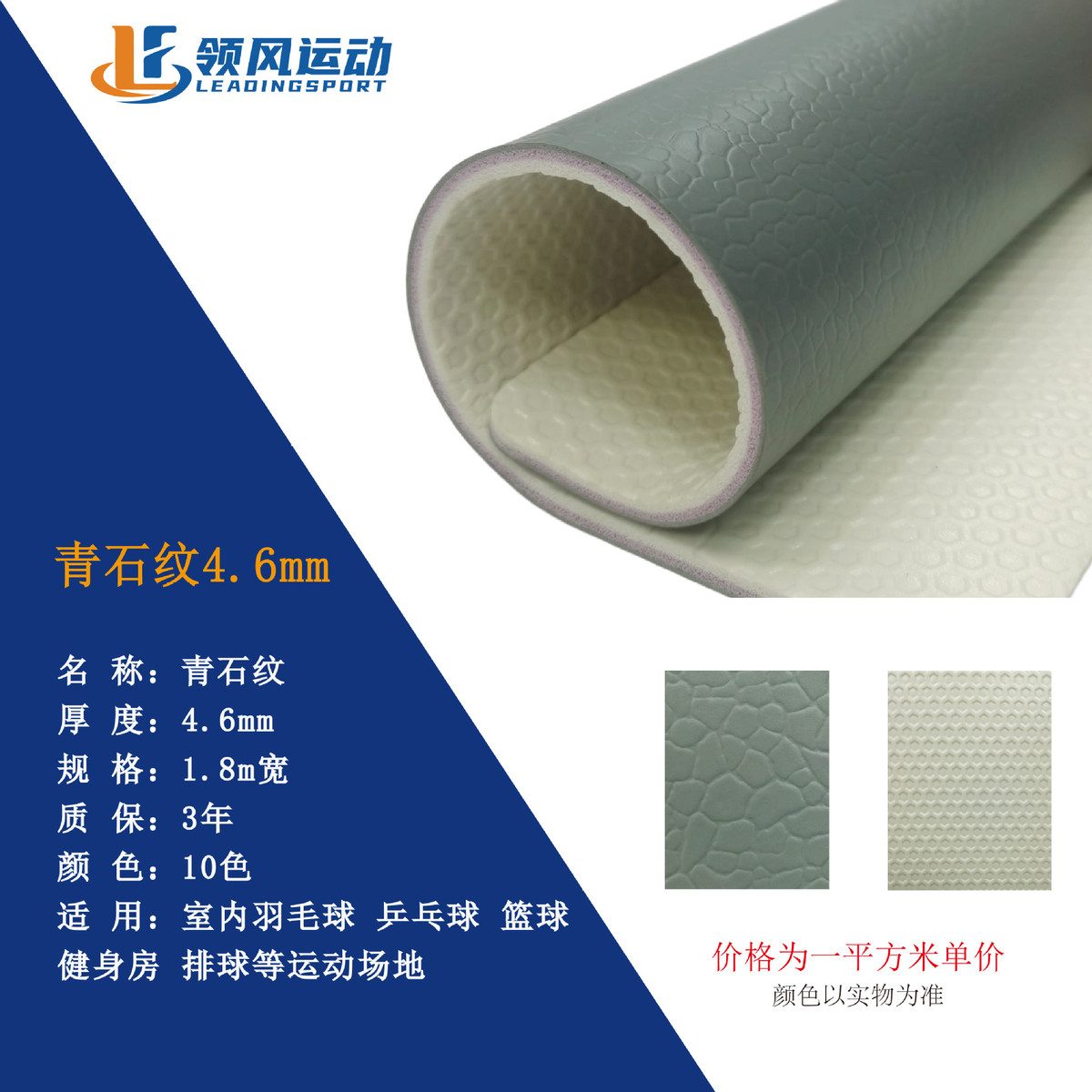 领风篮球场室内地胶防滑专用运动地胶垫pvc塑胶地板球馆地板胶