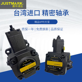 3油泵HVP FA1 FA3台湾嘉华JUSTMARK叶片泵VP