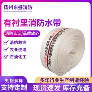 20-80-20有衬里消防水带消防灌溉输送水带涤纶长丝有衬里消防水带