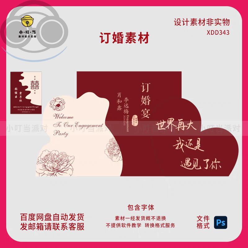 红色爱心订婚结婚回门答谢宴设计素材酒店舞台背景喜庆装饰布置ps