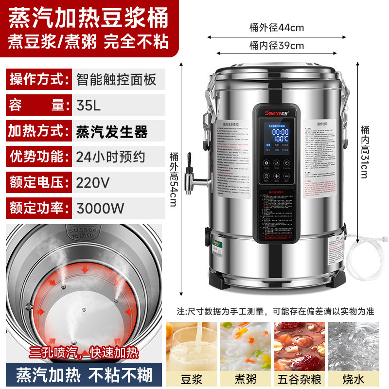 松野蒸汽豆浆机不粘不糊商用多功能煮豆浆桶智能煮粥大容量自动桶