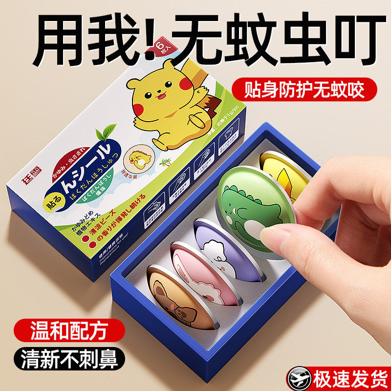 驱蚊贴儿童专用防蚊贴神器成人孕妇婴儿宝宝户外随身贴便携扣厂家,居家日用,防蚊贴/防蚊手环,淘宝优惠券,粉丝福利购,淘宝优惠卷