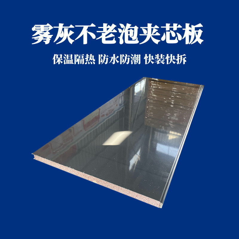 尚成雾灰色不老泡复合板保温隔热彩钢净化板彩钢不老泡复合板