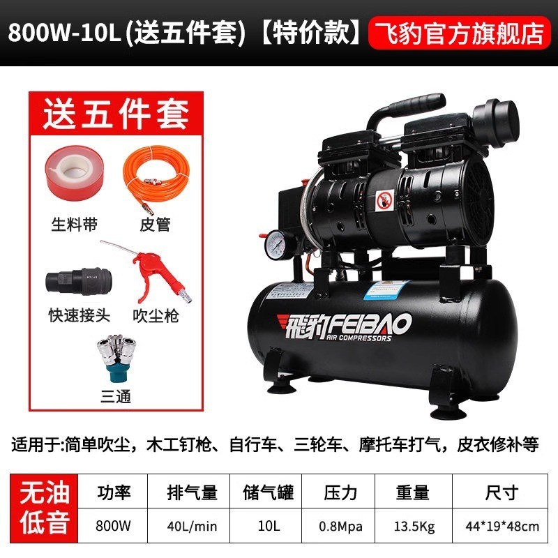 飞豹空压机低音无油空气压缩机高压小型木工喷漆装修220v打气泵