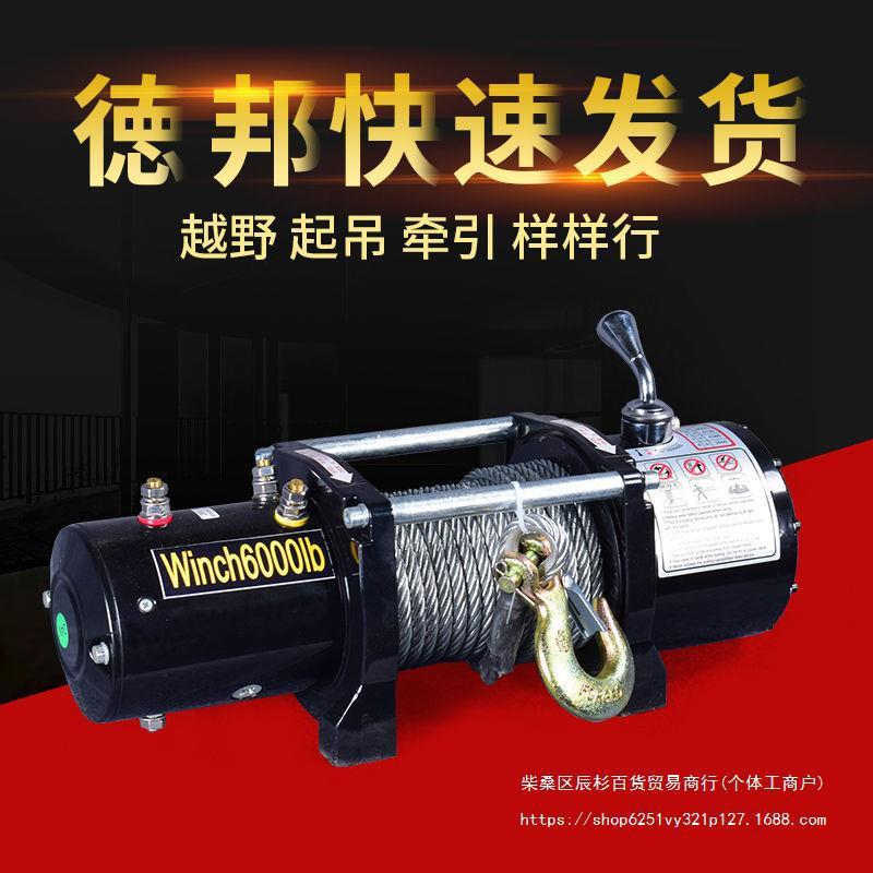 热销电动绞盘12V车载小吊机24V绞盘机电动葫芦随车越野车自救汽车