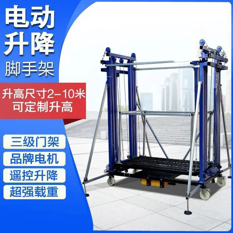 电动脚手架升降移动折叠式遥控升高平台装修工地施工提升机多功能