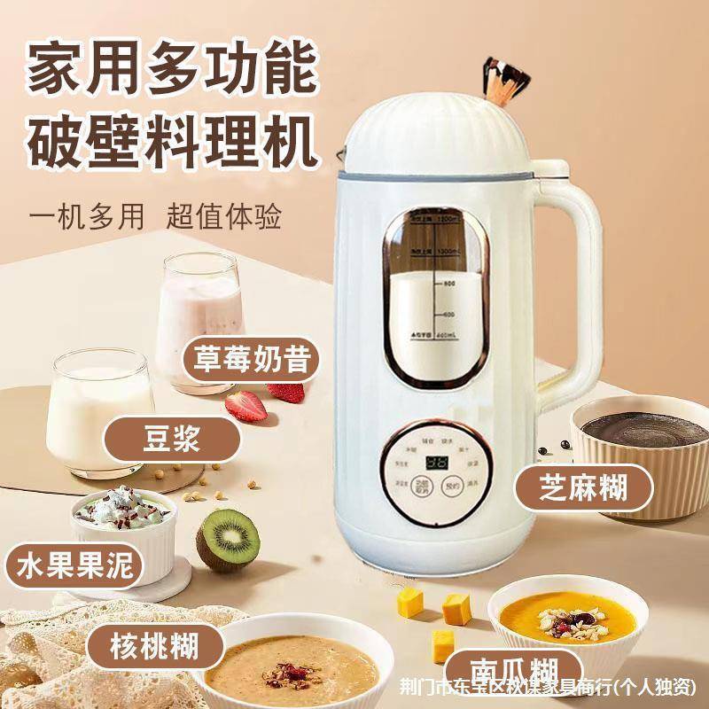 破壁机家用全自动静音新款多功能豆浆机榨汁机免滤无渣免煮3-5人