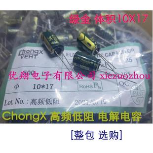 330UF470UF 高頻ChongX鋁電解電容35V 220UF 1000UF 100UF 2200UF