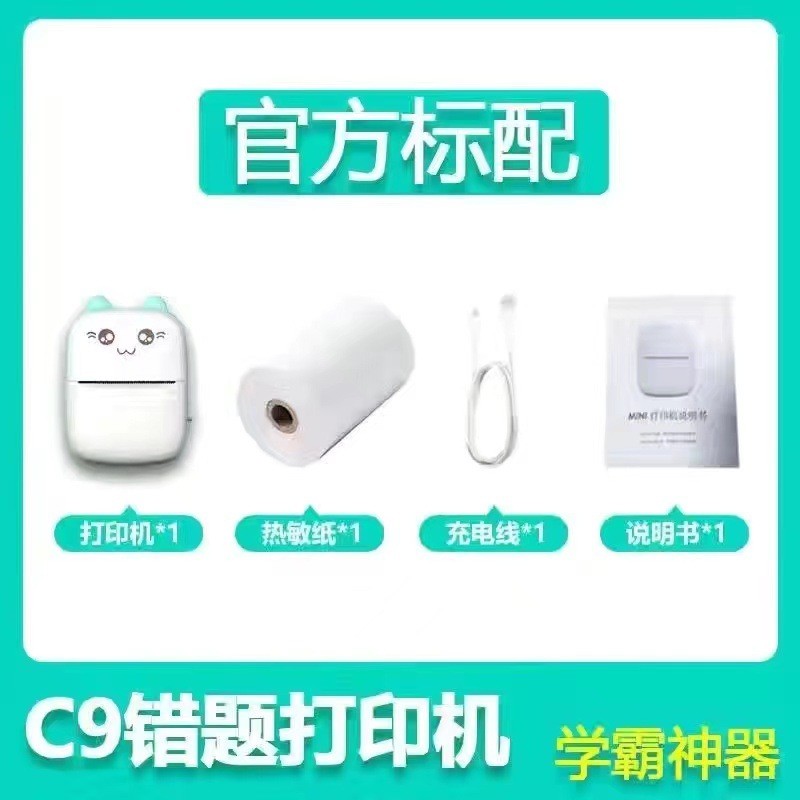 T02不干胶迷你热敏标签C9打印机小型家用便携打印机无墨错题打印