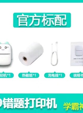 t02无迷你热敏标签c9打印机小型家用便携打印机不干胶墨错题打印