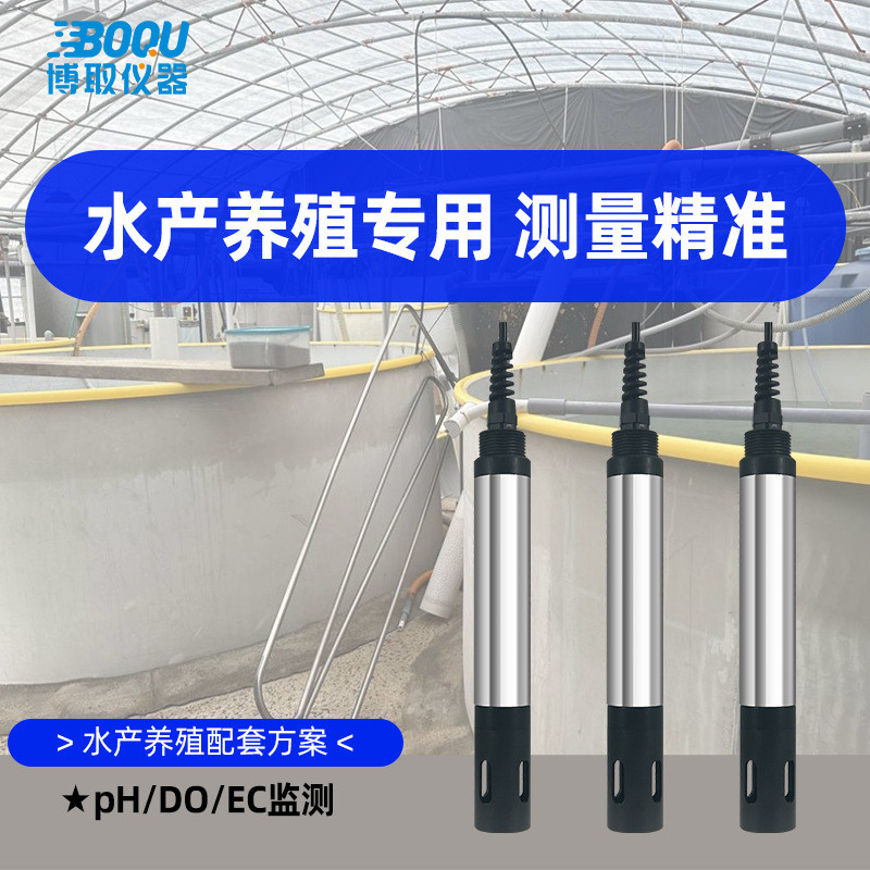 水产养殖海水养殖专用数字型工业在线pH计监测智慧水务博取仪器