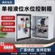 用全自动控制箱水泵水箱上水抽水排水感应液位配电箱水位监视器