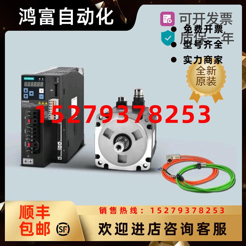 议价西门子V90伺服电机1FL6022-2AF21-1AA1/1AB1/1MA1/1MB1/1LA12