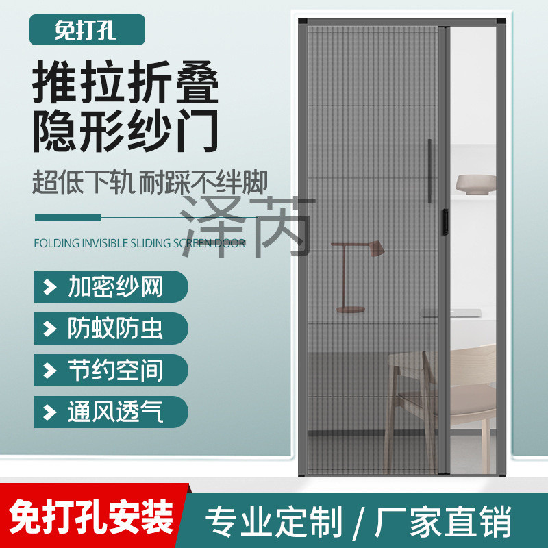 泽壡家用纱网门帘加厚铝合金隐形折叠纱窗门免打孔推拉伸缩防蚊虫