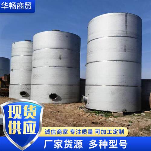 销售储油罐储罐10-50立方不锈钢存储罐30立方不锈钢不锈钢