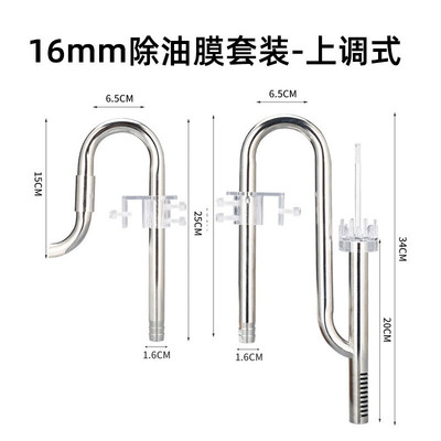 鱼缸草缸不锈钢进出水油膜去除器套装草缸配件鱼缸过滤桶设备水管