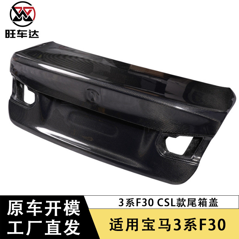 适用宝马3系F30F35碳纤维尾箱盖CSL款尾盖后备箱盖改装汽车包围