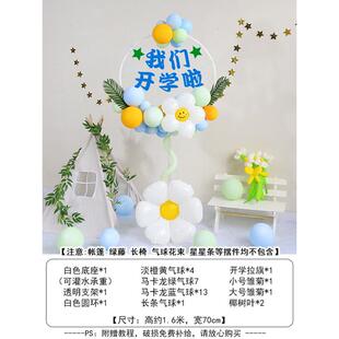开学典礼布置气球立柱路引升班仪式感装饰迎新教室班级幼儿园场景