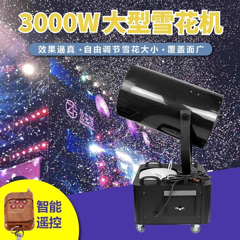 3000瓦大型摇头雪花机人工造雪机圣诞商场舞台婚庆户外仿真下雪机