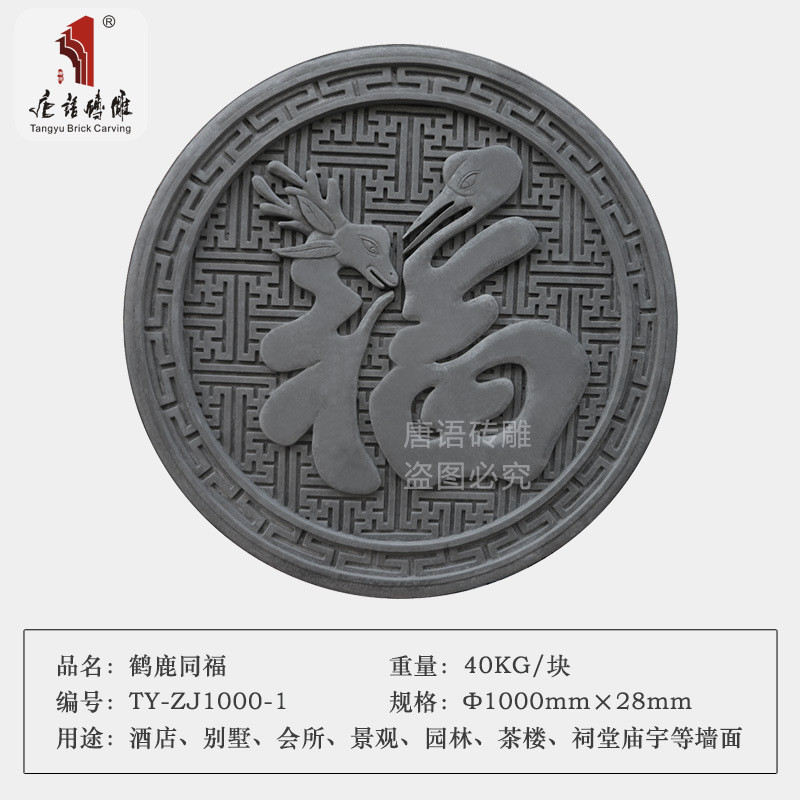 唐语砖雕影壁照壁圆形1米福装饰背景墙迎门墙古建中式四合院徽派