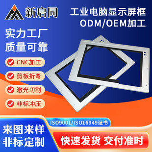 显示屏铝边框铝合金边框广告边框折弯成型铝外框CNC加工弯铝框