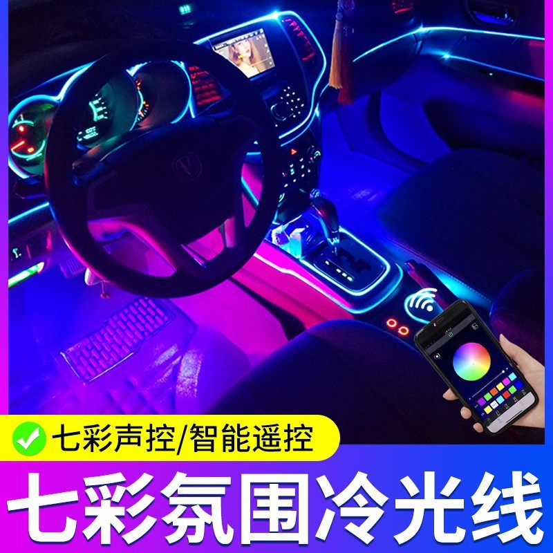 汽车载声控音乐节奏车内冷光线氛围灯高级免接线无线改装饰灯64色