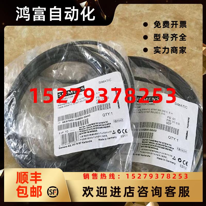 议价西门子6ES7902-1AB00-0AA0全新RS-232C连接电缆6ES79021AB000