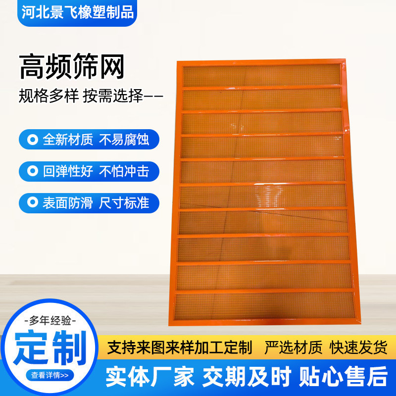 生产叠层高频振动筛筛网抗磨损柔性聚氨酯筛网洗煤过滤网筛网