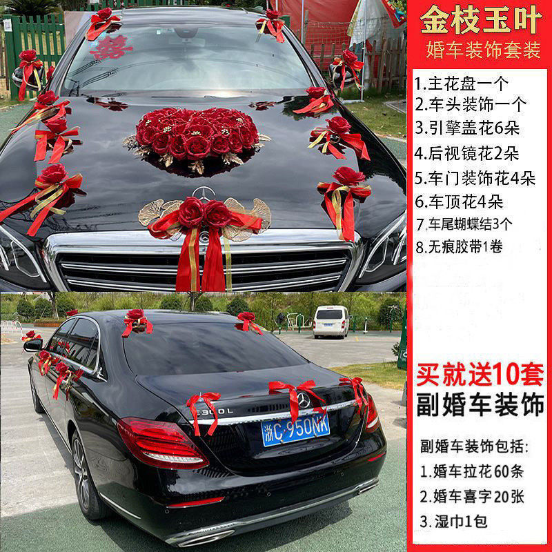 主结婚婚车花车婚车装饰车头花车队套装布置创意头车装饰品全套