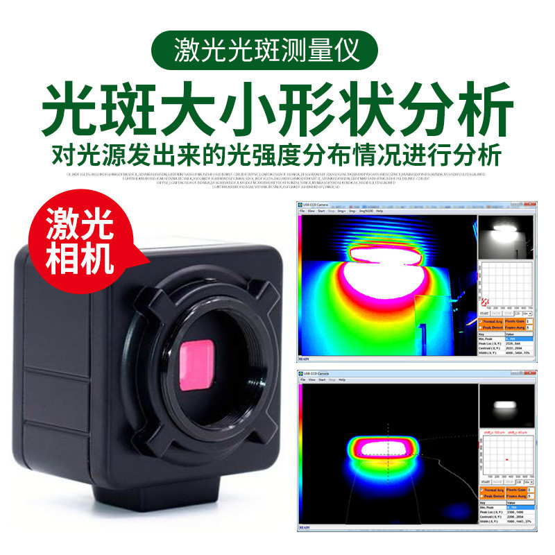 激光光斑测量仪光斑分析仪可见光紫外线红外线光斑大小形状测试仪