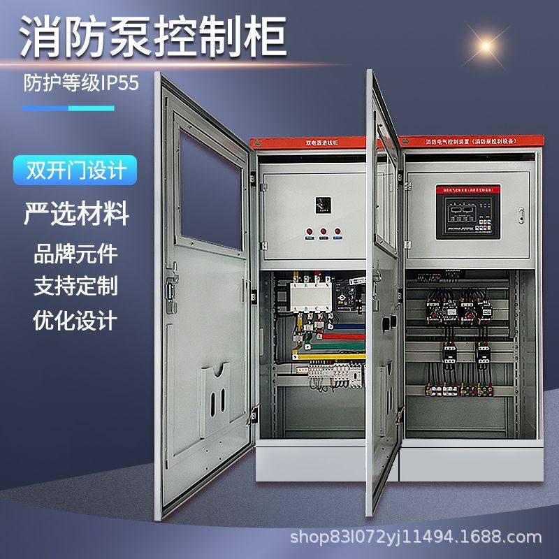 消防泵控制柜智能变频消防巡检柜双电源应急启动喷淋泵控制柜,电子/电工,强电布线箱,淘宝优惠券,粉丝福利购,淘宝优惠卷