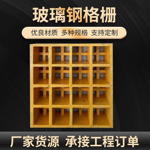 格栅洗车房地格栅板养殖厂网格板排水玻璃钢格栅玻璃钢格栅盖板