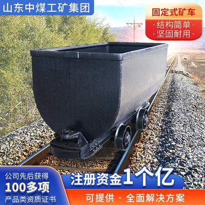 MGC1.1-6A固定式矿车零售价可报价运输车辆批发固定式矿车