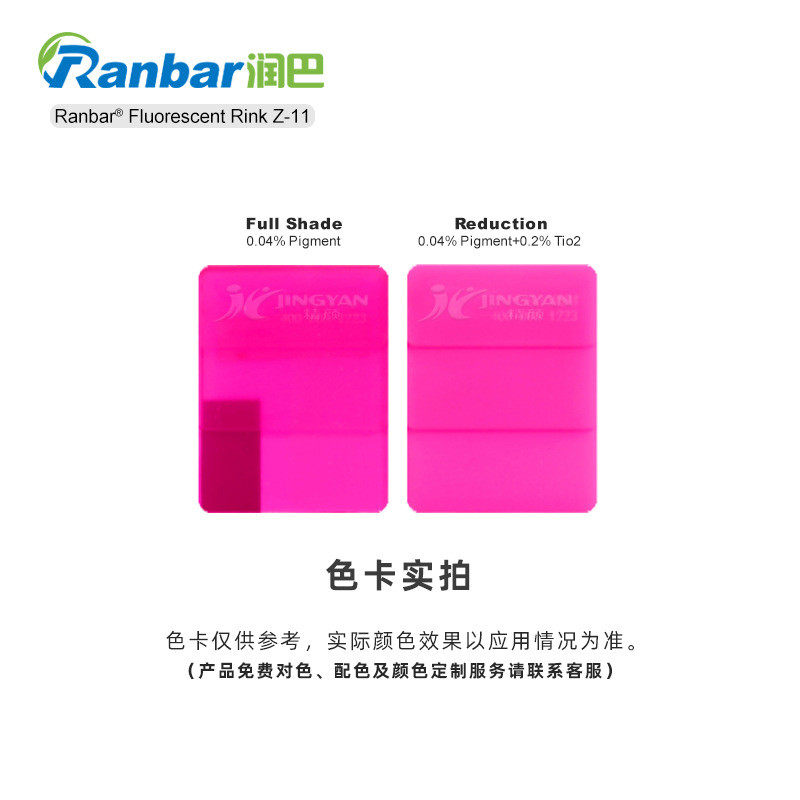 ranbar巴润 z-11塑胶注塑专用荧光颜料荧光粉