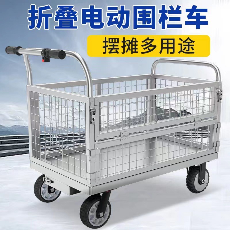 电动平板车搬运车折叠围栏手推车四轮小推车拉货双层推车轻音拖车