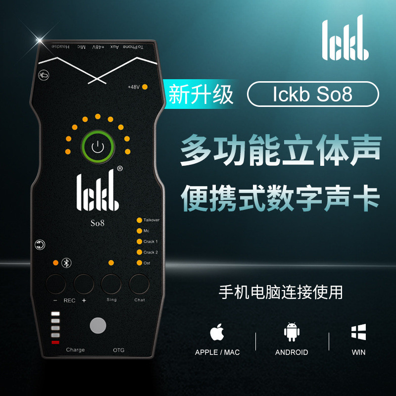 ickbso8手机声卡第四代快手网红直播套装户外喊麦唱歌主播设备