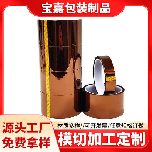 东莞金手指高温胶带模切茶色定制加工耐高温胶带pi聚酰亚胺胶带