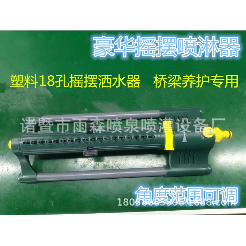 园艺林灌溉自动旋转喷头草坪摇摆式降温洒水器花园浇花桥梁场养护