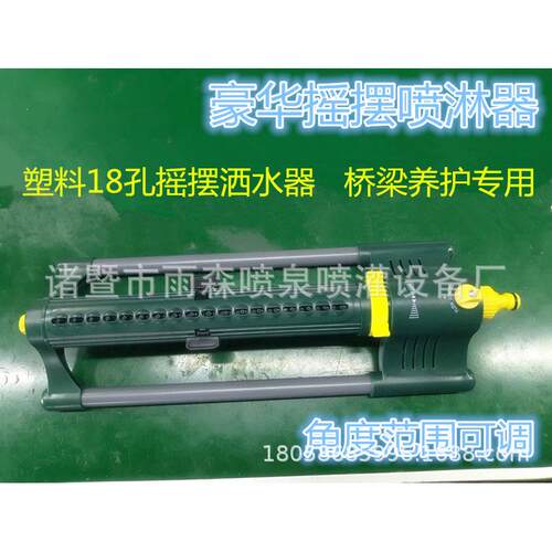 场艺林摇摆式自动旋转喷头草坪灌溉降温洒水器花园浇花桥梁园养护