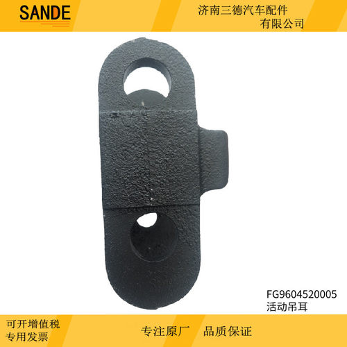 热销适配中国轻海西重汽卡钢板吊耳fg9604520005活动吊耳