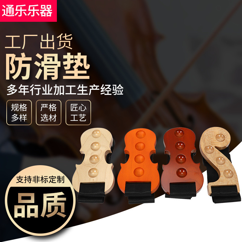 大提琴防扣环防滑垫止滑板防滑垫纯实木制作加厚金属滑板