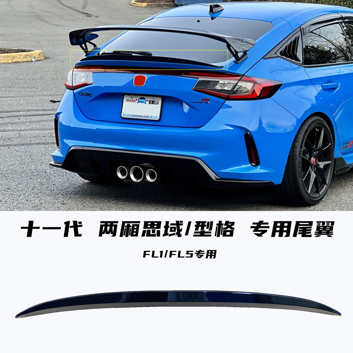 适用于十一代两厢思域尾翼改装型格小尾翼FL5压翼MAX尾翼顶翼