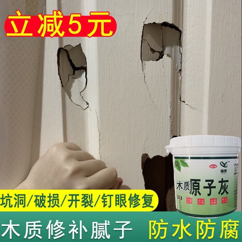 家具修补木质原子灰木工腻子木器坑洞填充缝隙门窗破损开裂修补膏