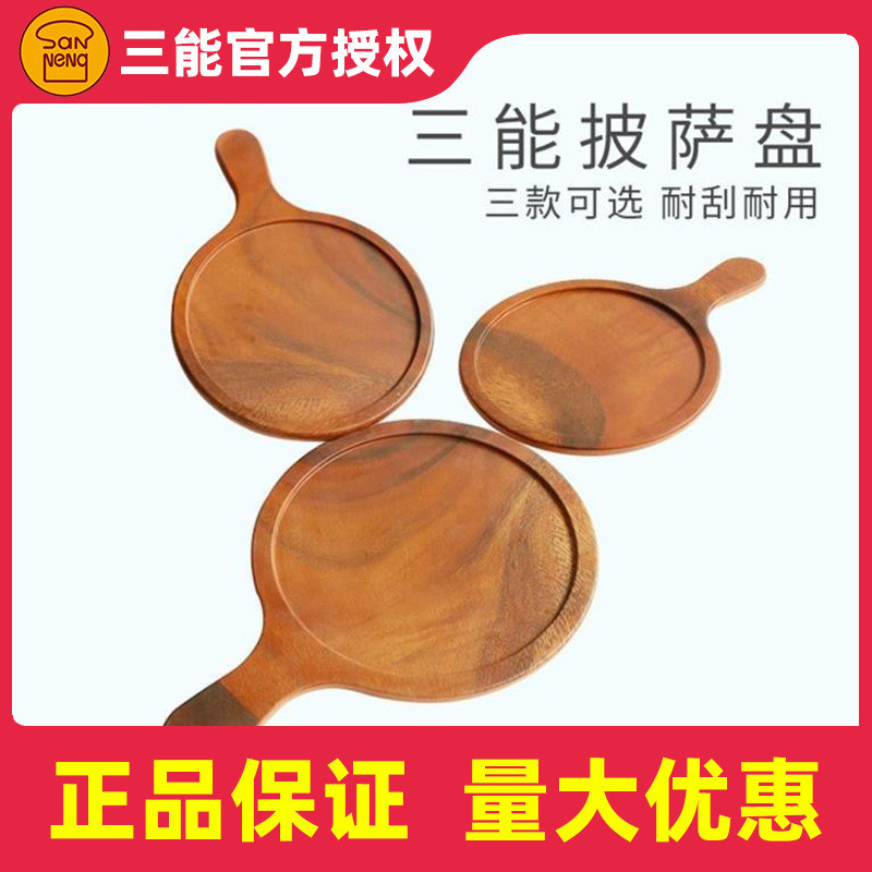 三能比萨匹萨派盘仿木色木质pizza木托盘西餐牛排盘面包烘焙模具
