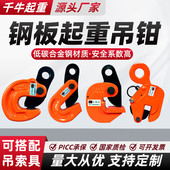 kt钢板起重钳横吊竖吊L型翻转夹子吊钳槽钢装 卸钩吊铁板吊索