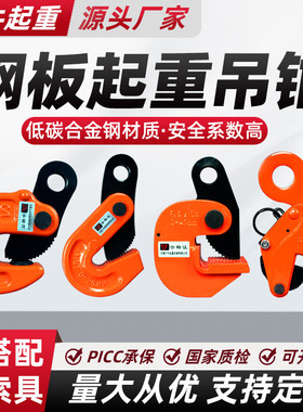 kt钢板起重钳横吊竖吊L型翻转夹子吊钳槽钢装卸钩吊铁板吊索