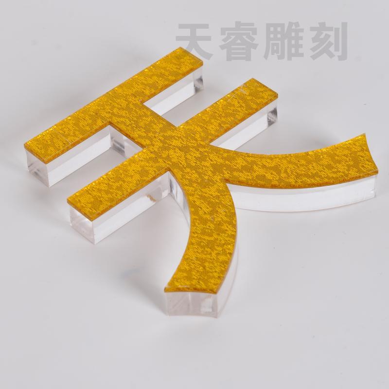 pvc水晶字亚克力订制字体立体字门头广告牌公司批发广告字背景墙