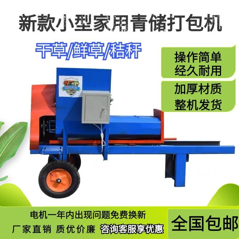 热销新款小型青储打包机家用电全自动玉米秸秆牧草套袋打捆机